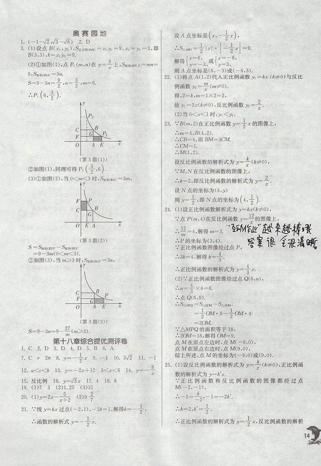 2017年实验班提优训练八年级数学上册沪教版上海地区专用 参考答案第14页