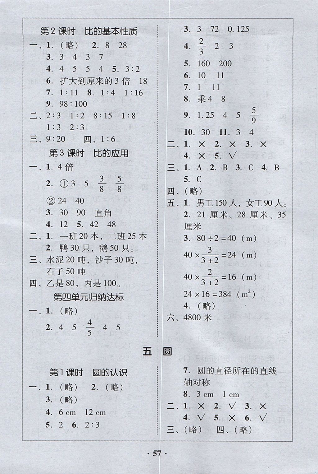 2017年家校導(dǎo)學(xué)六年級(jí)數(shù)學(xué)上冊(cè)人教版 參考答案第13頁(yè)