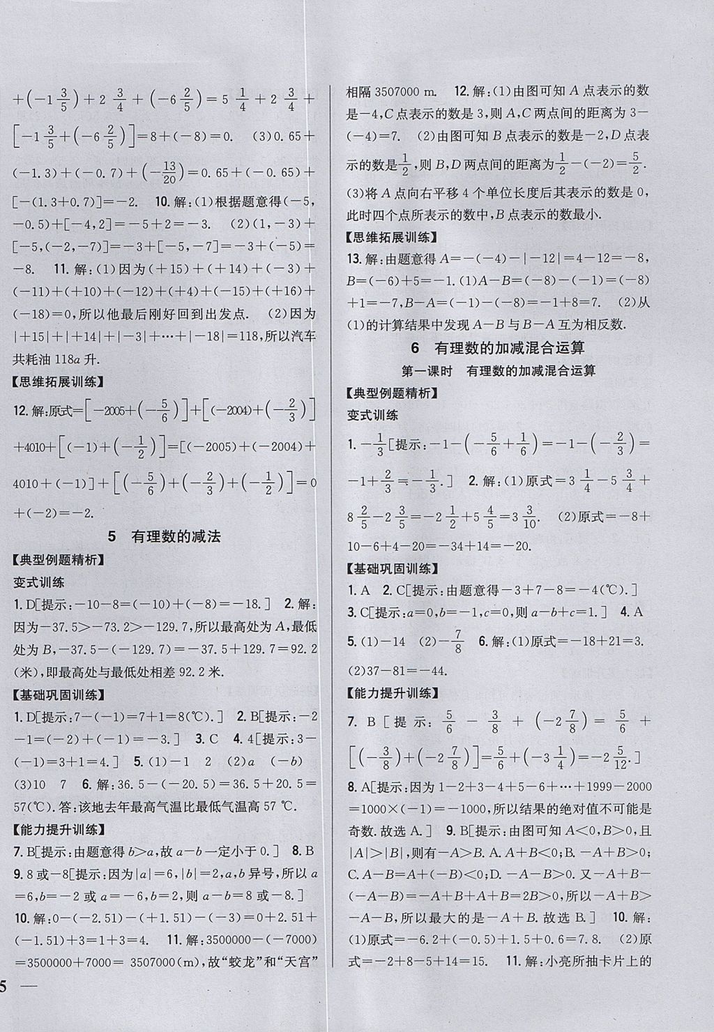 2017年全科王同步課時(shí)練習(xí)六年級(jí)數(shù)學(xué)上冊(cè)魯教版五四制 參考答案第6頁(yè)