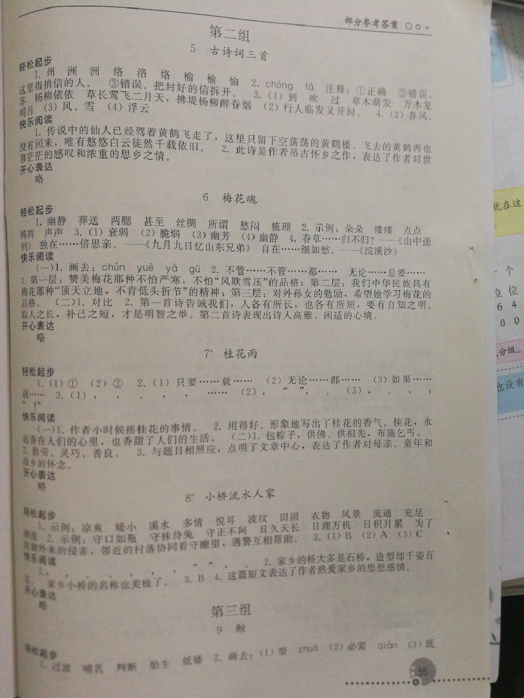 2017年同步練習(xí)冊五年級語文上冊人教版人民教育出版社 參考答案第2頁