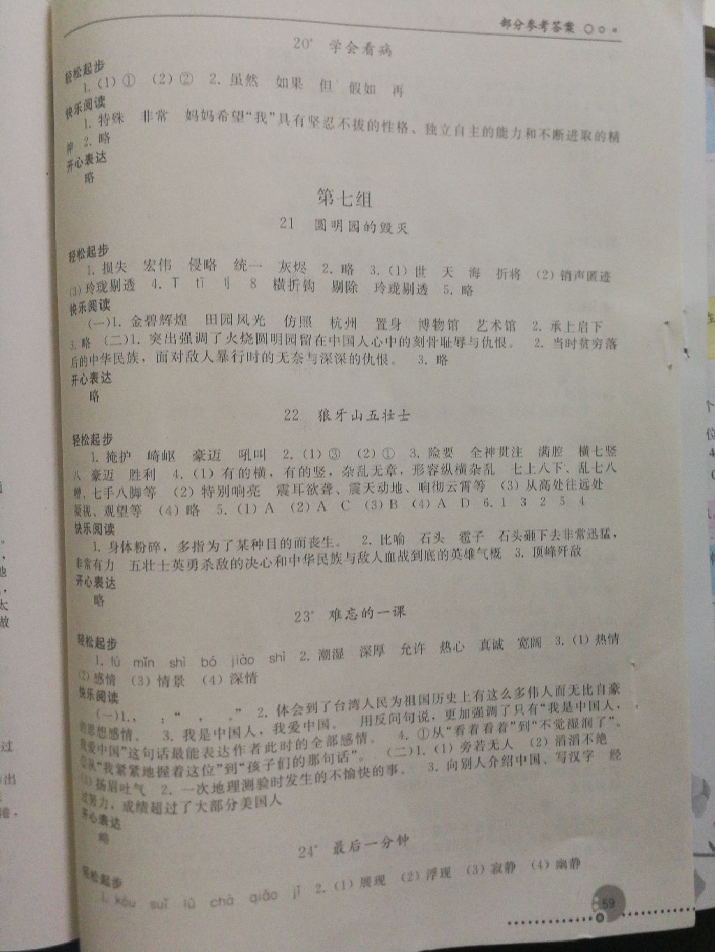 2017年同步练习册五年级语文上册人教版人民教育出版社 参考答案第6页