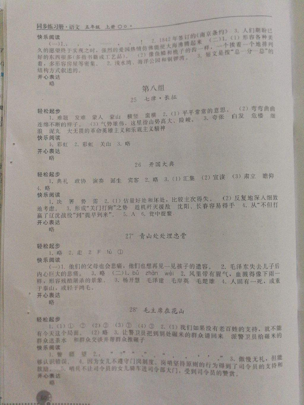 2017年同步练习册五年级语文上册人教版人民教育出版社 参考答案第7页