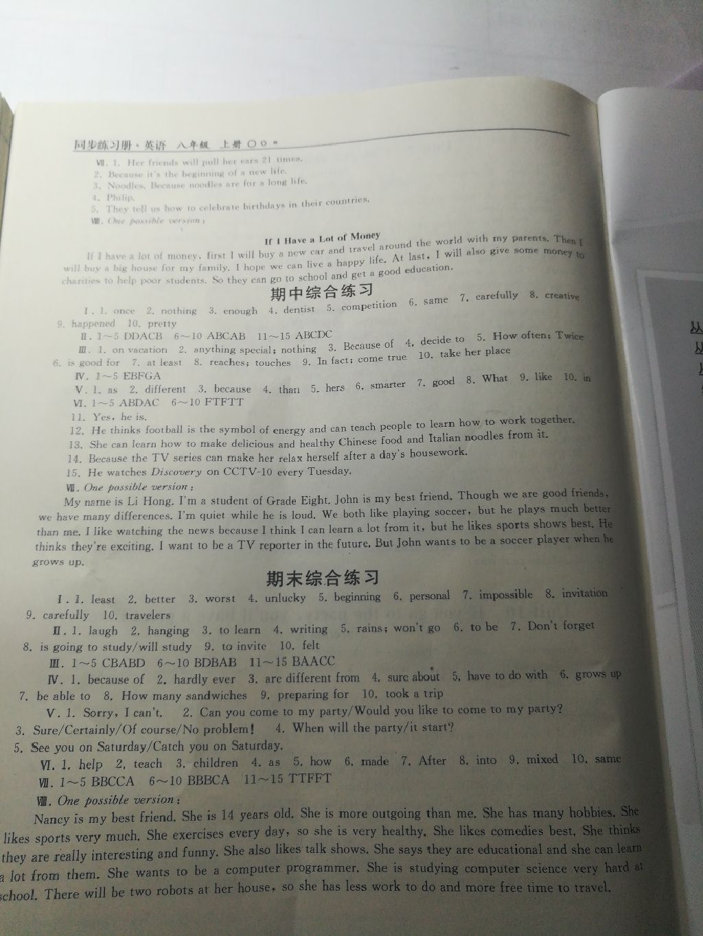 2017年同步练习册八年级英语上册人教版人民教育出版社 参考答案第6页