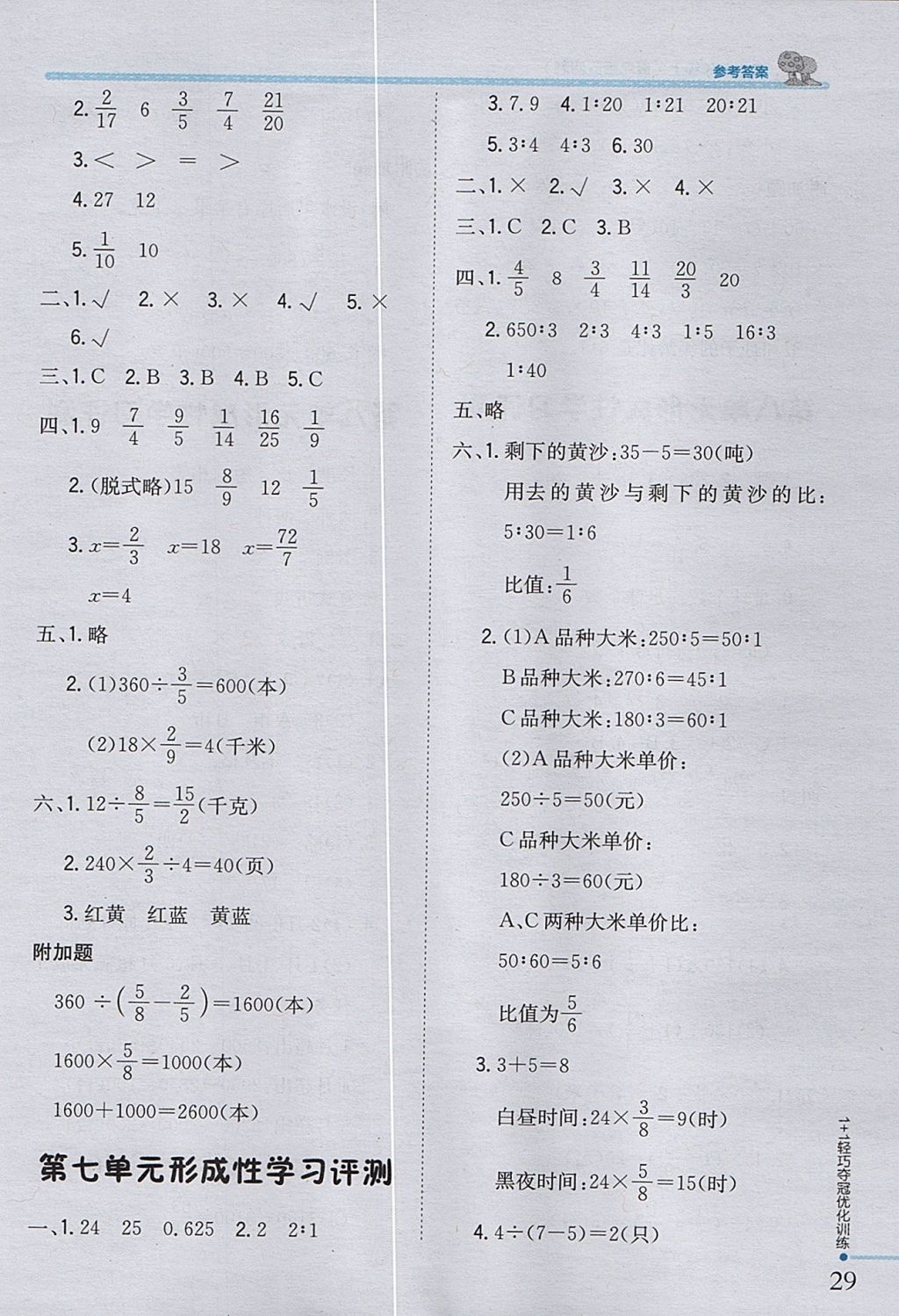 2017年1加1轻巧夺冠优化训练五年级数学上册青岛版五四制银版 参考答案第17页