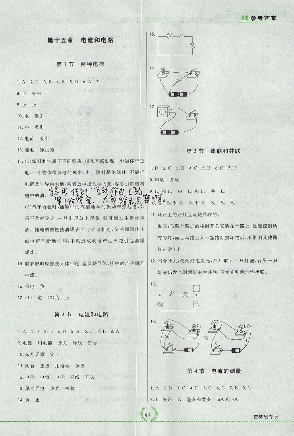 2017年悅?cè)缓脤W(xué)生必開卷九年級物理全一冊人教版吉林省專版 參考答案第3頁