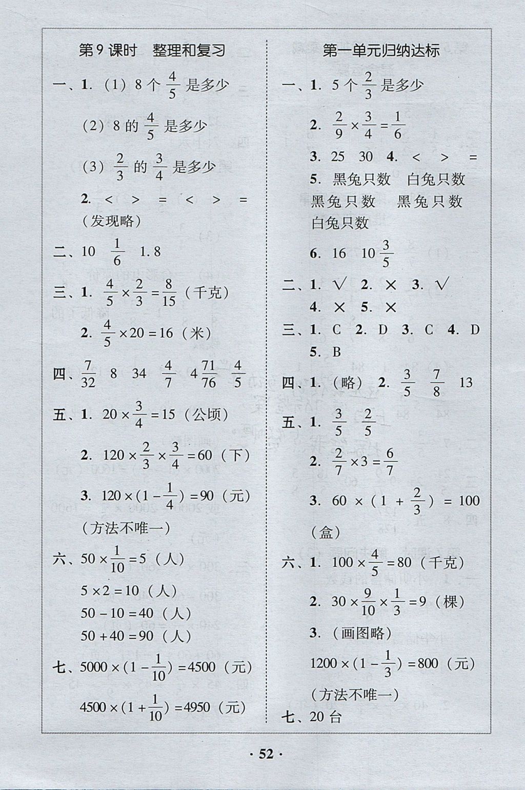 2017年家校導(dǎo)學(xué)六年級數(shù)學(xué)上冊人教版 參考答案第8頁