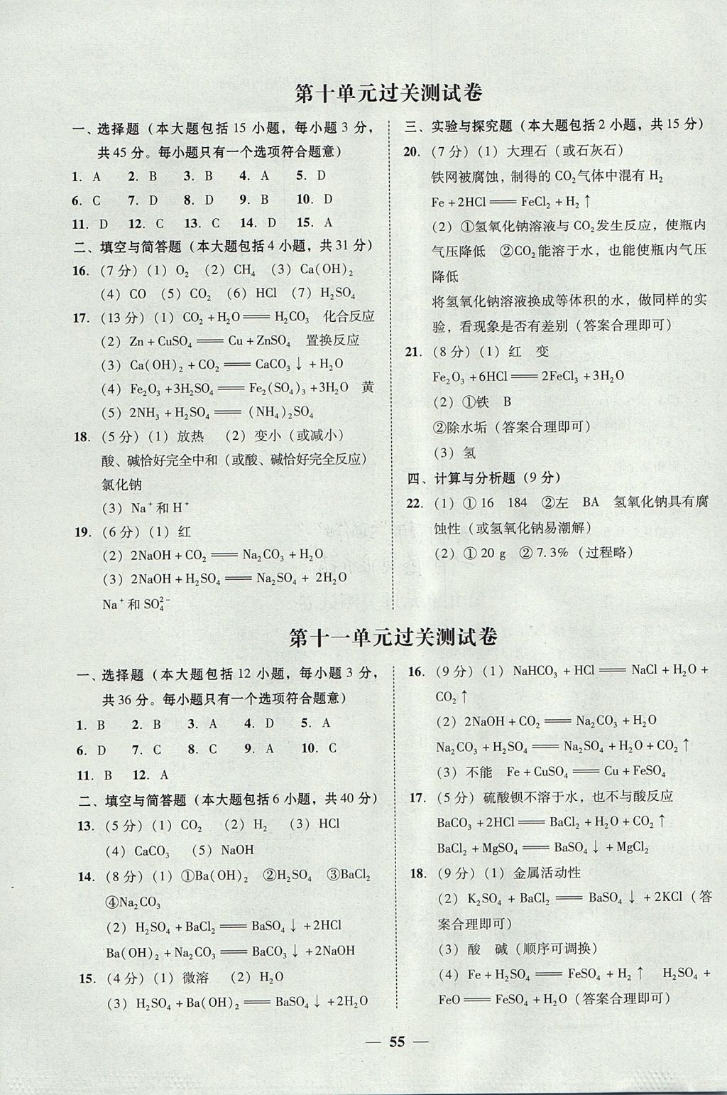 2017年南粵學(xué)典學(xué)考精練九年級化學(xué)全一冊人教版 參考答案第13頁