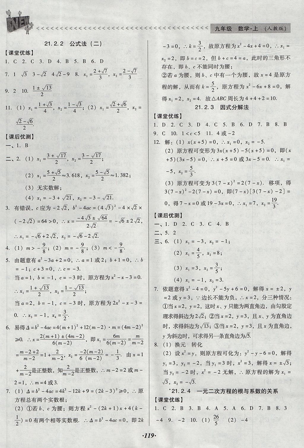 2017年全優(yōu)點練課計劃九年級數學上冊人教版 參考答案第3頁