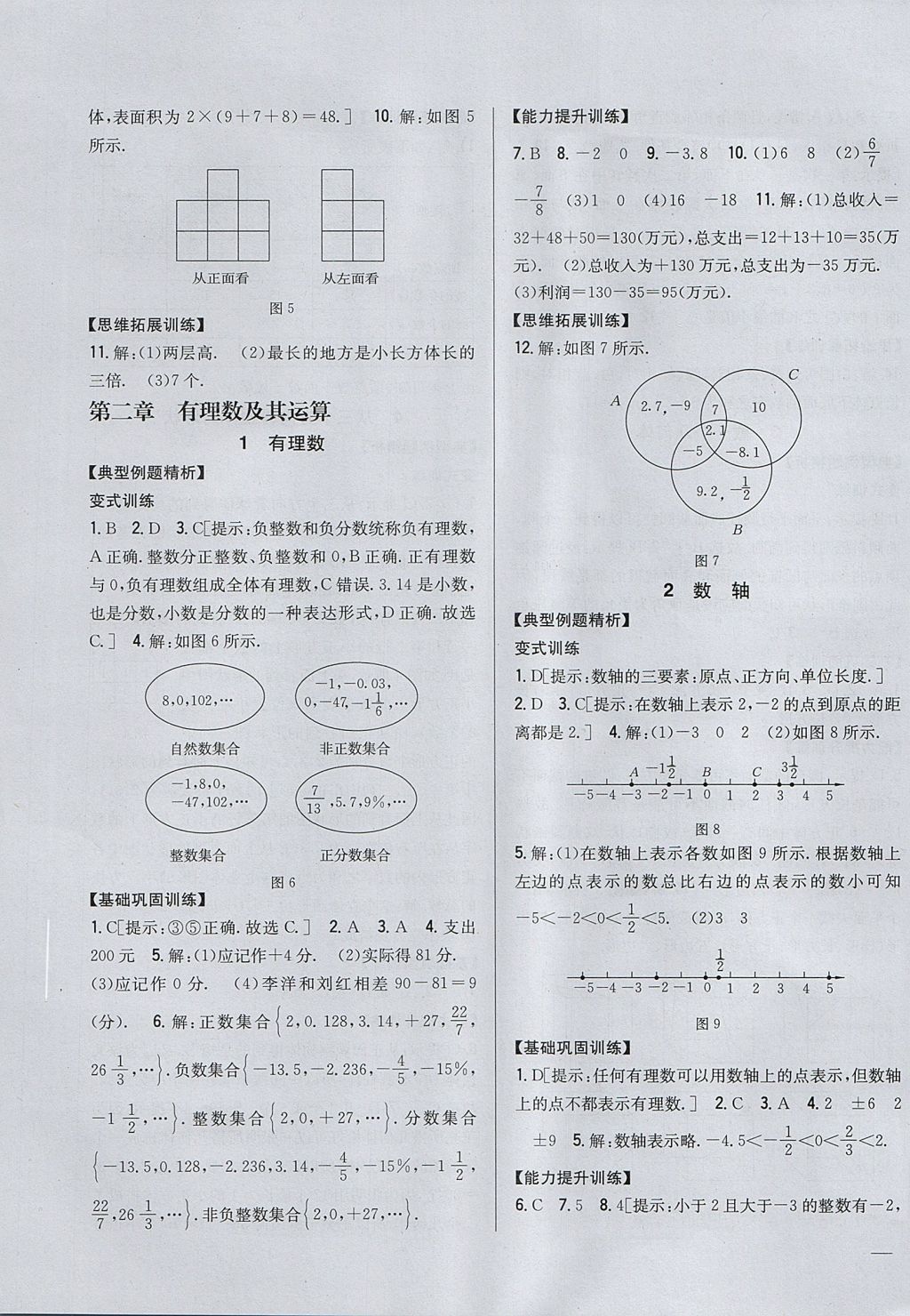 2017年全科王同步課時(shí)練習(xí)六年級(jí)數(shù)學(xué)上冊(cè)魯教版五四制 參考答案第3頁