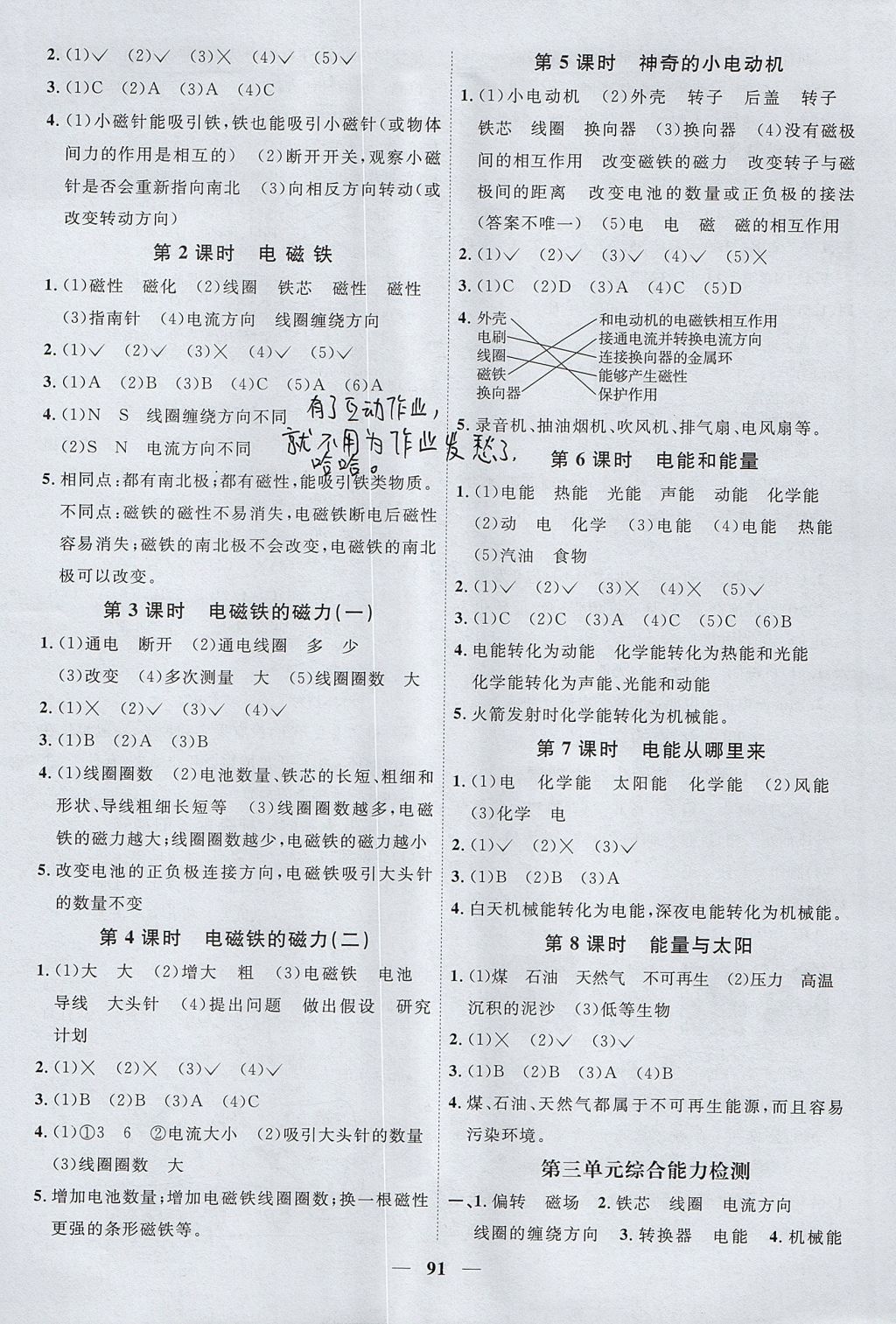 2017年陽光同學(xué)課時(shí)優(yōu)化作業(yè)六年級科學(xué)上冊教科版 參考答案第5頁