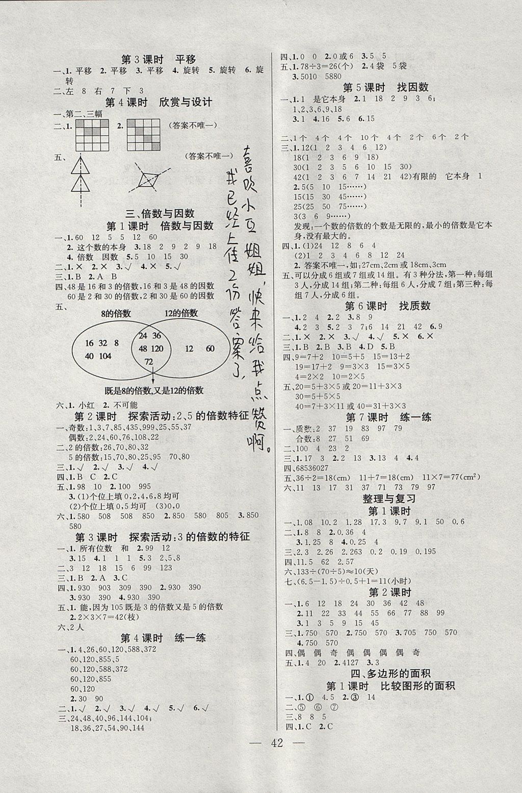 2017年同步課堂隨堂練習冊五年級數(shù)學上冊北師大版 參考答案第2頁