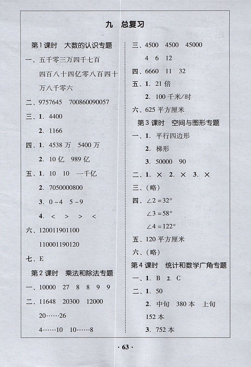 2017年家校導(dǎo)學(xué)四年級(jí)數(shù)學(xué)上冊(cè) 參考答案第23頁(yè)