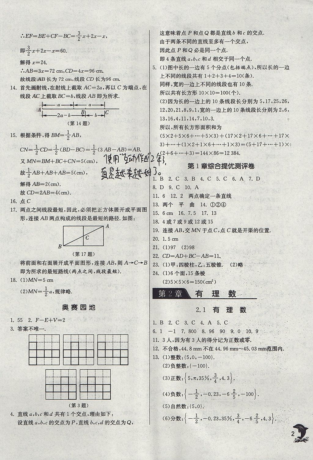 2017年實驗班提優(yōu)訓練七年級數(shù)學上冊青島版 參考答案第2頁