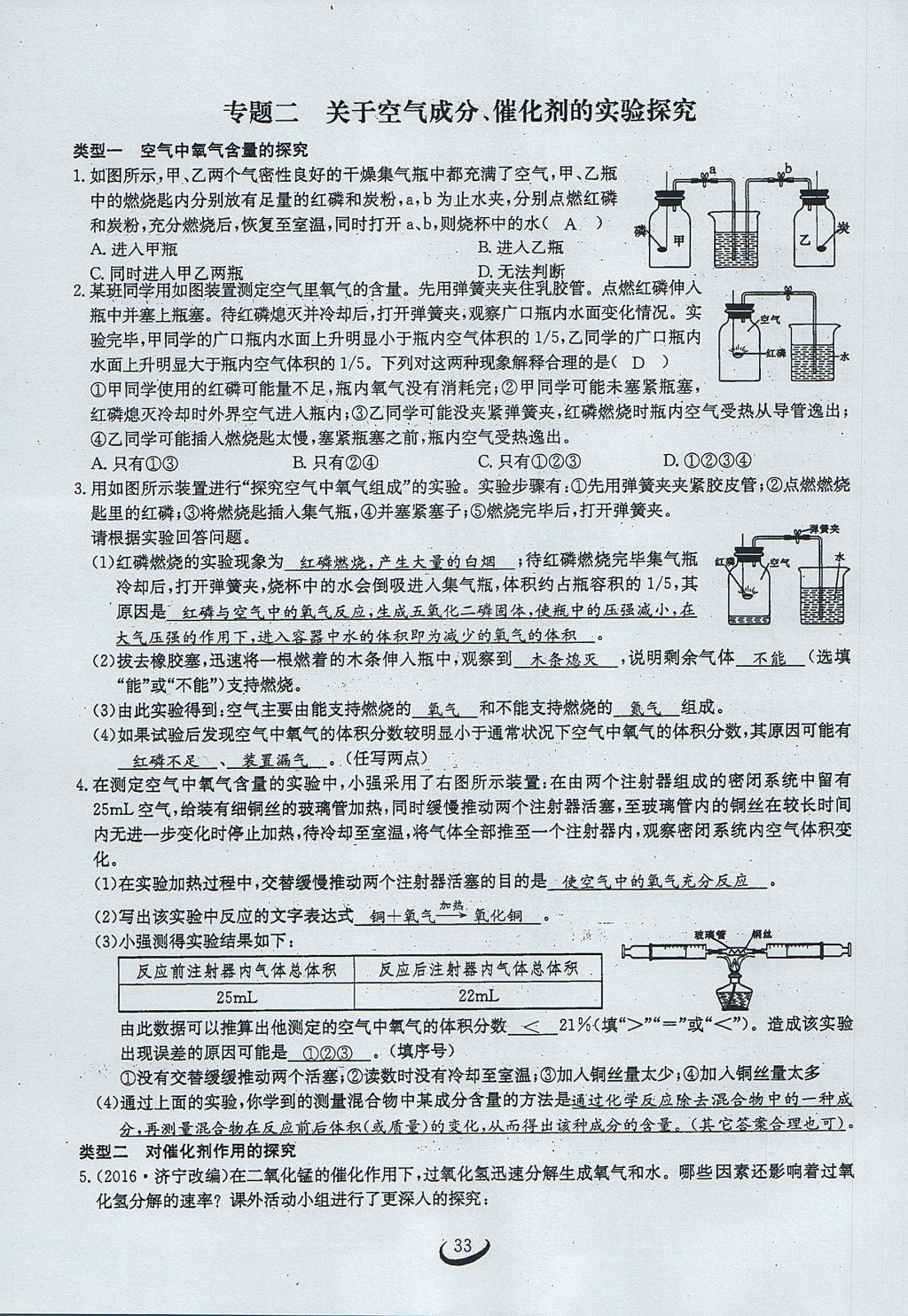 2017年思维新观察九年级化学上册 第二单元 我们周围的空气第78页