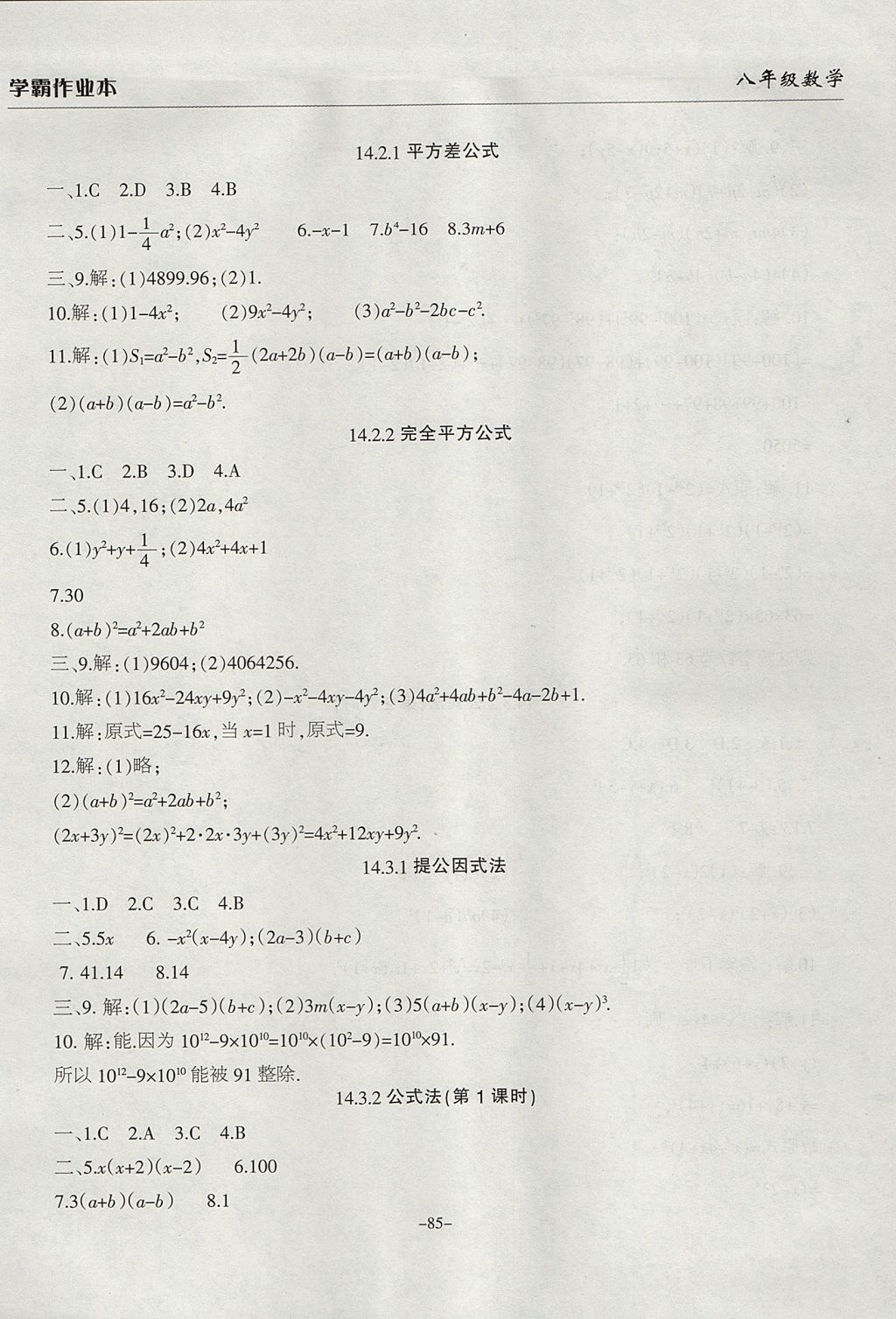 2017年学霸训练八年级数学上册人教版 参考答案第13页