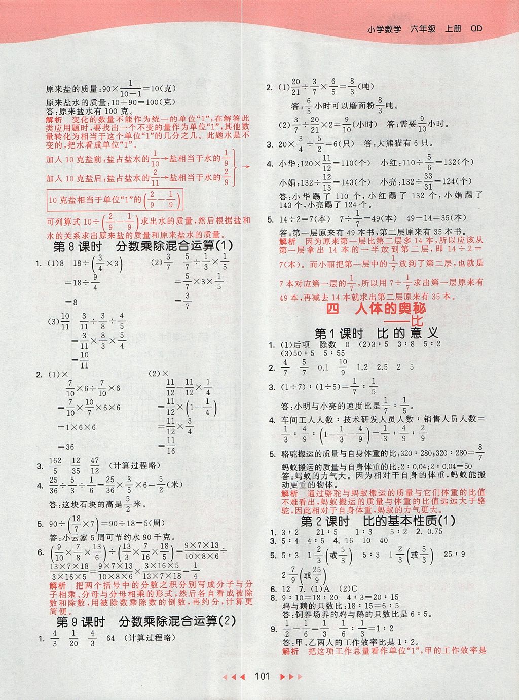 2017年53天天練小學(xué)數(shù)學(xué)六年級上冊青島版 參考答案第5頁