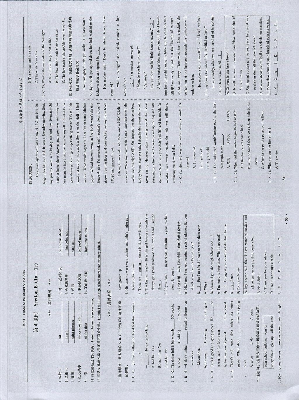 2017年蓉城学霸九年级英语上册人教版 参考答案第26页