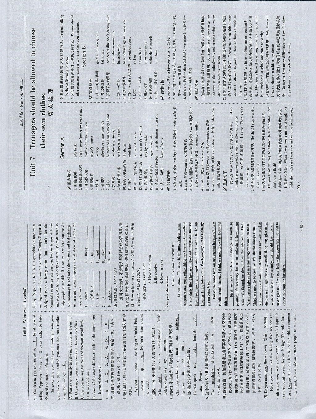 2017年蓉城学霸九年级英语上册人教版 参考答案第44页