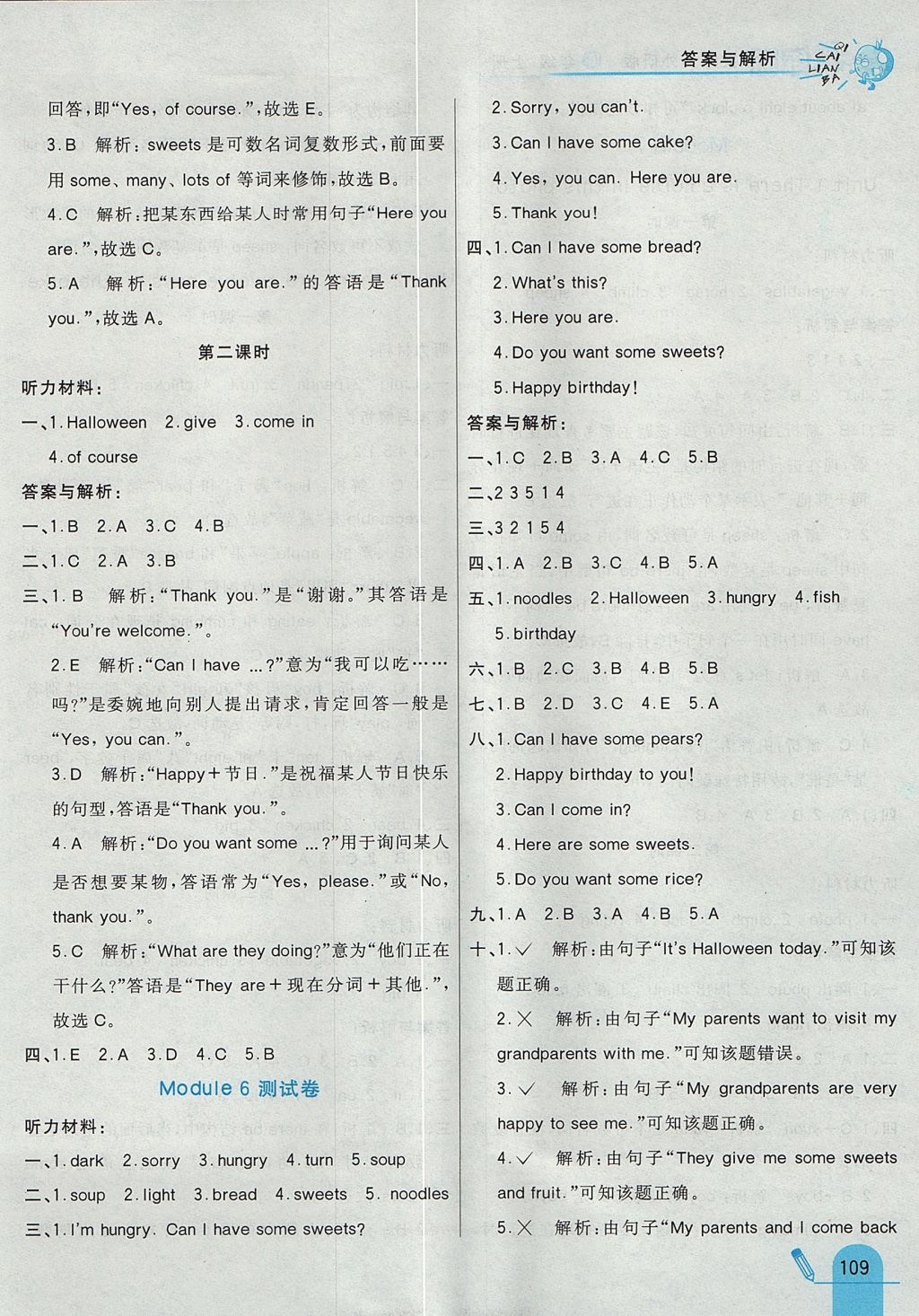 2017年七彩練霸四年級英語上冊外研版 參考答案第13頁