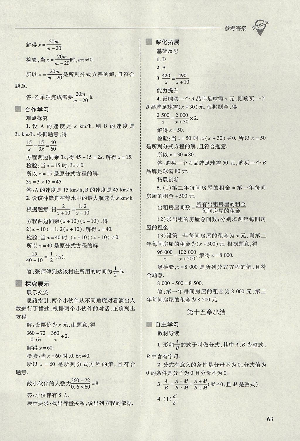 2017年新课程问题解决导学方案八年级数学上册人教版 参考答案第63页