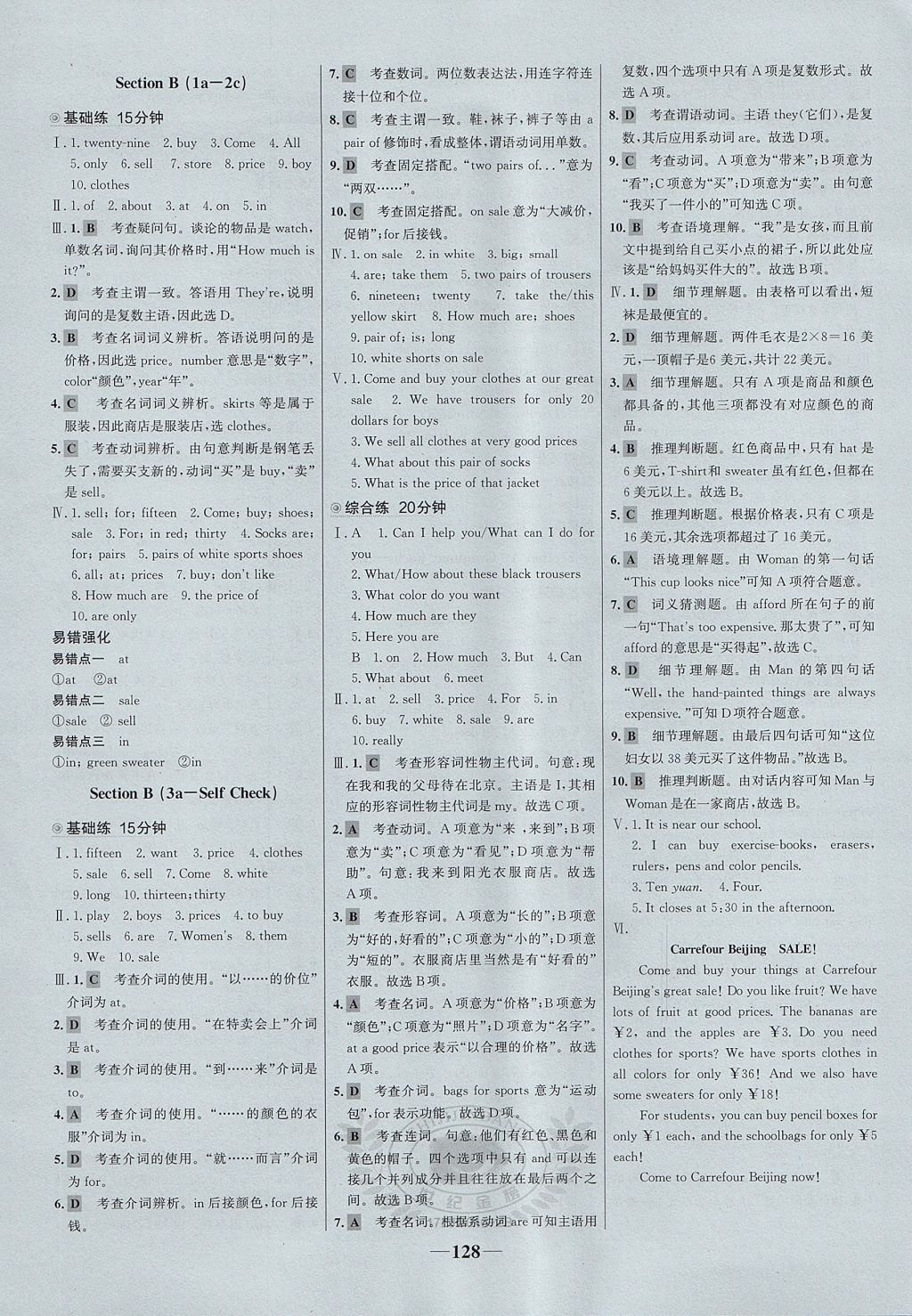 2017年世紀金榜百練百勝六年級英語上冊魯教版五四制 參考答案第12頁