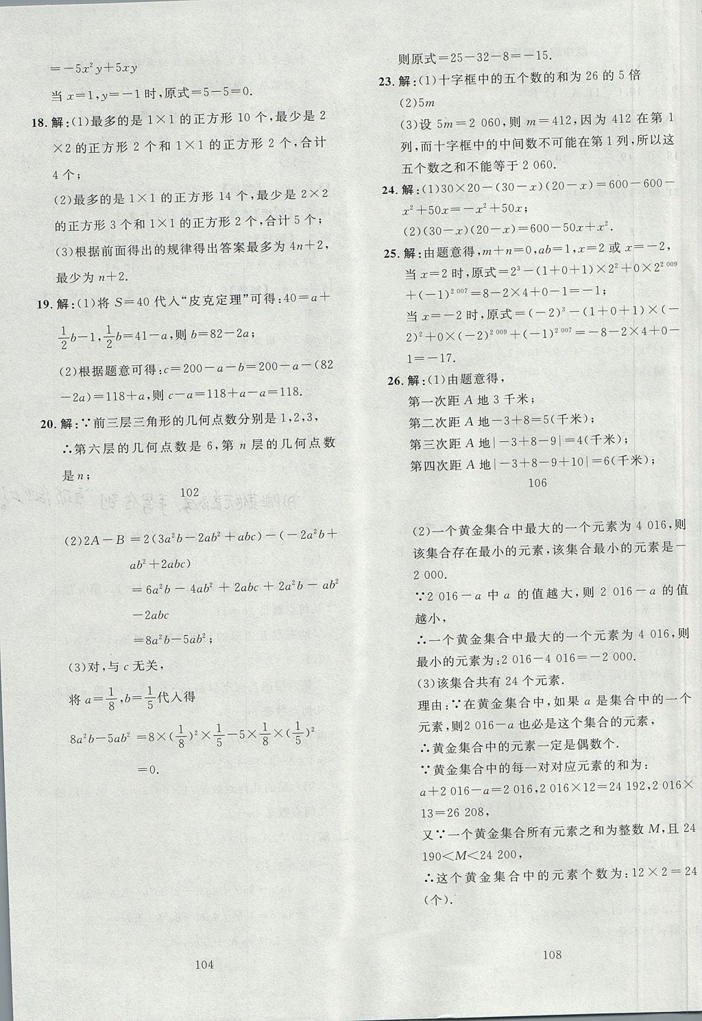 2017年高分計劃一卷通七年級數學上冊 參考答案第8頁