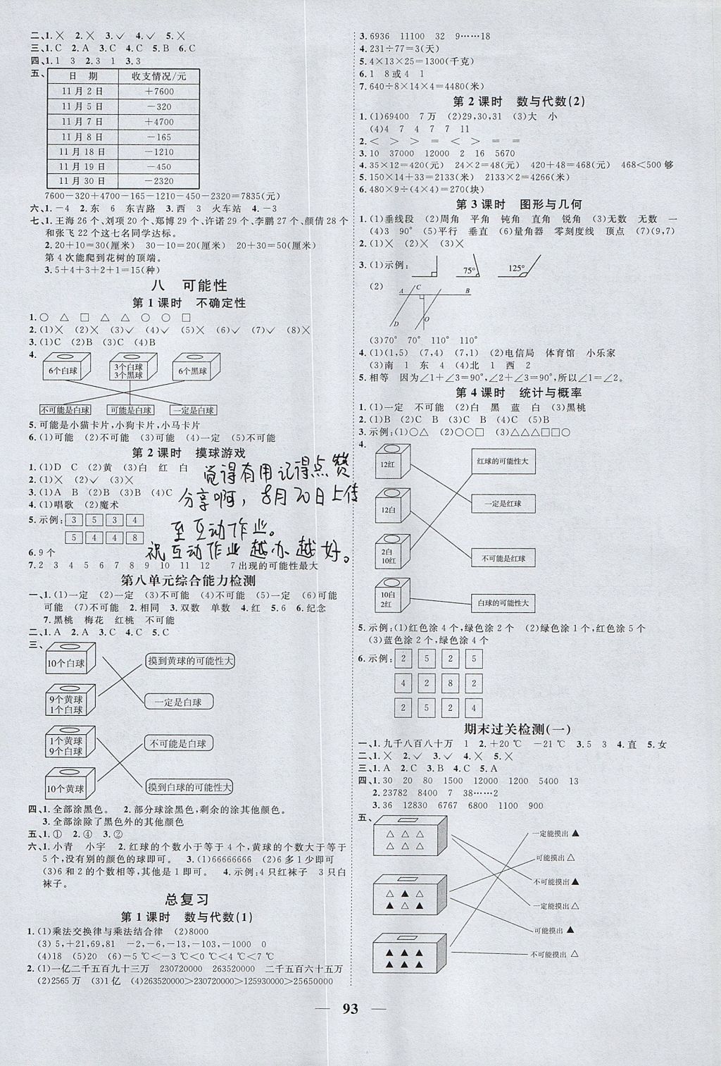 2017年阳光同学课时优化作业四年级数学上册北师大版深圳专版 参考答案第7页