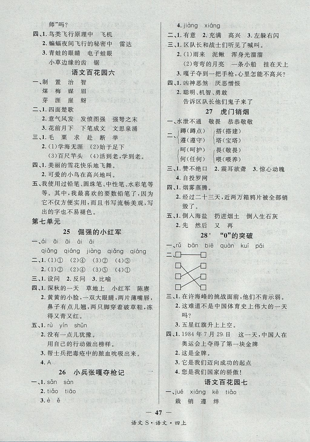 2017年课内课外四年级语文上册语文S版 参考答案第7页