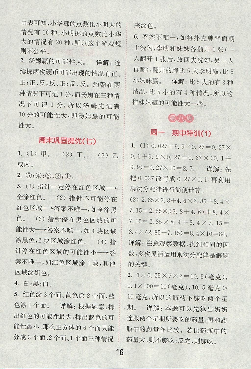 2017年通城學(xué)典小學(xué)數(shù)學(xué)提優(yōu)能手五年級(jí)上冊(cè)人教版 參考答案第15頁(yè)