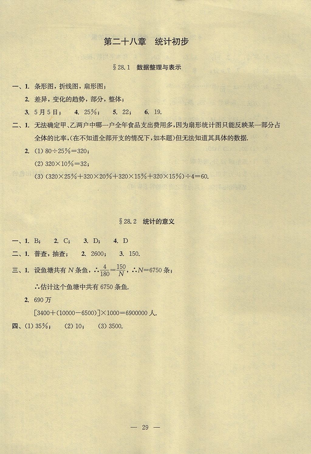 2017年初中数学双基过关堂堂练九年级全一册 参考答案第69页