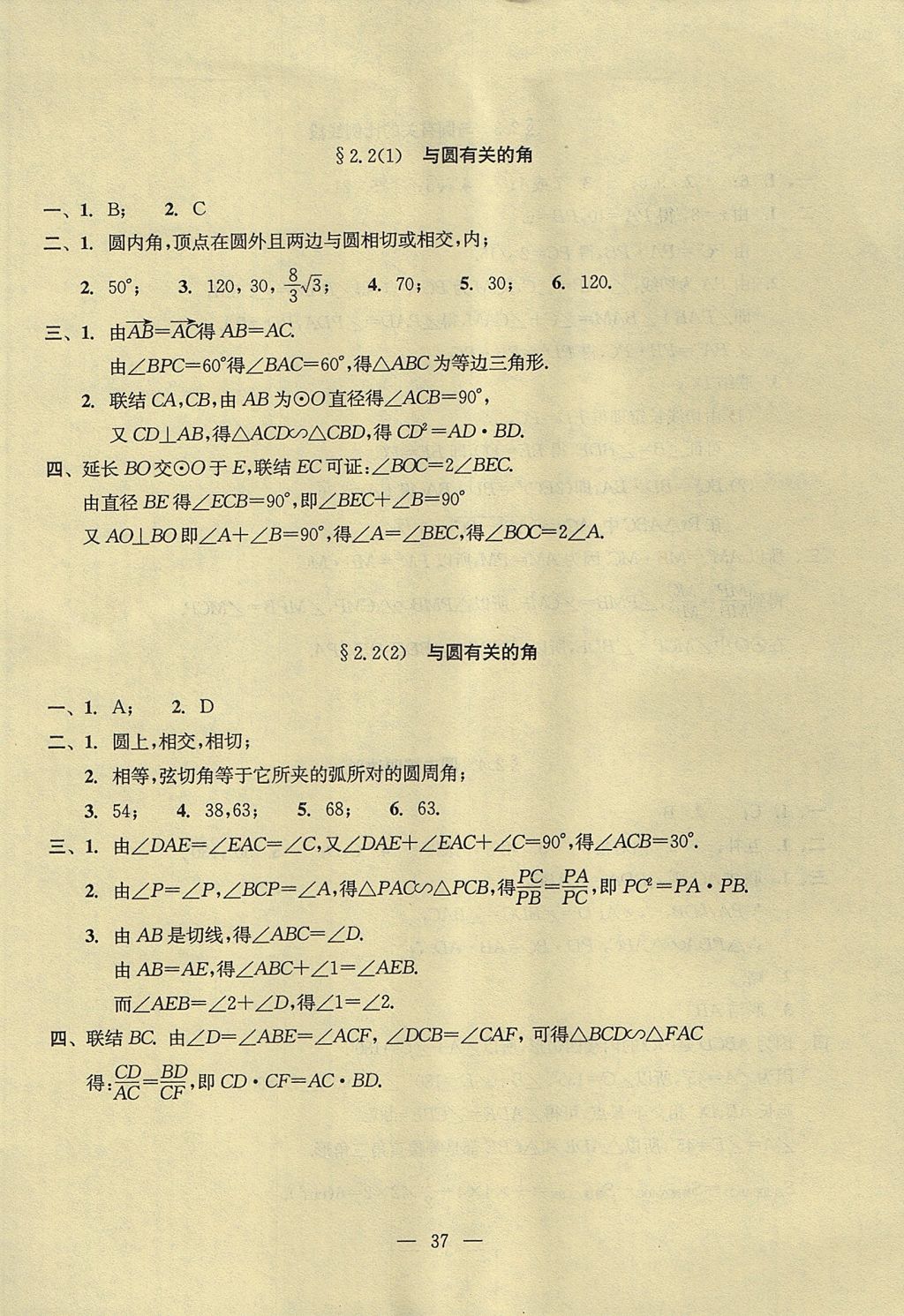 2017年初中数学双基过关堂堂练九年级全一册 参考答案第77页