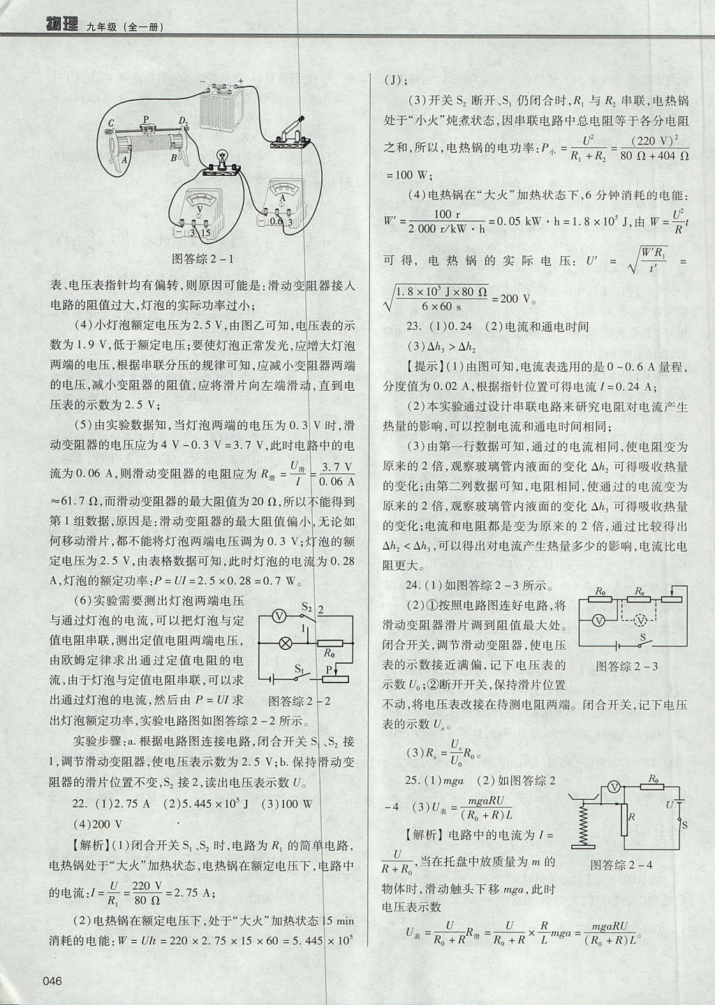 2017年學(xué)習(xí)質(zhì)量監(jiān)測九年級物理全一冊人教版 參考答案第46頁