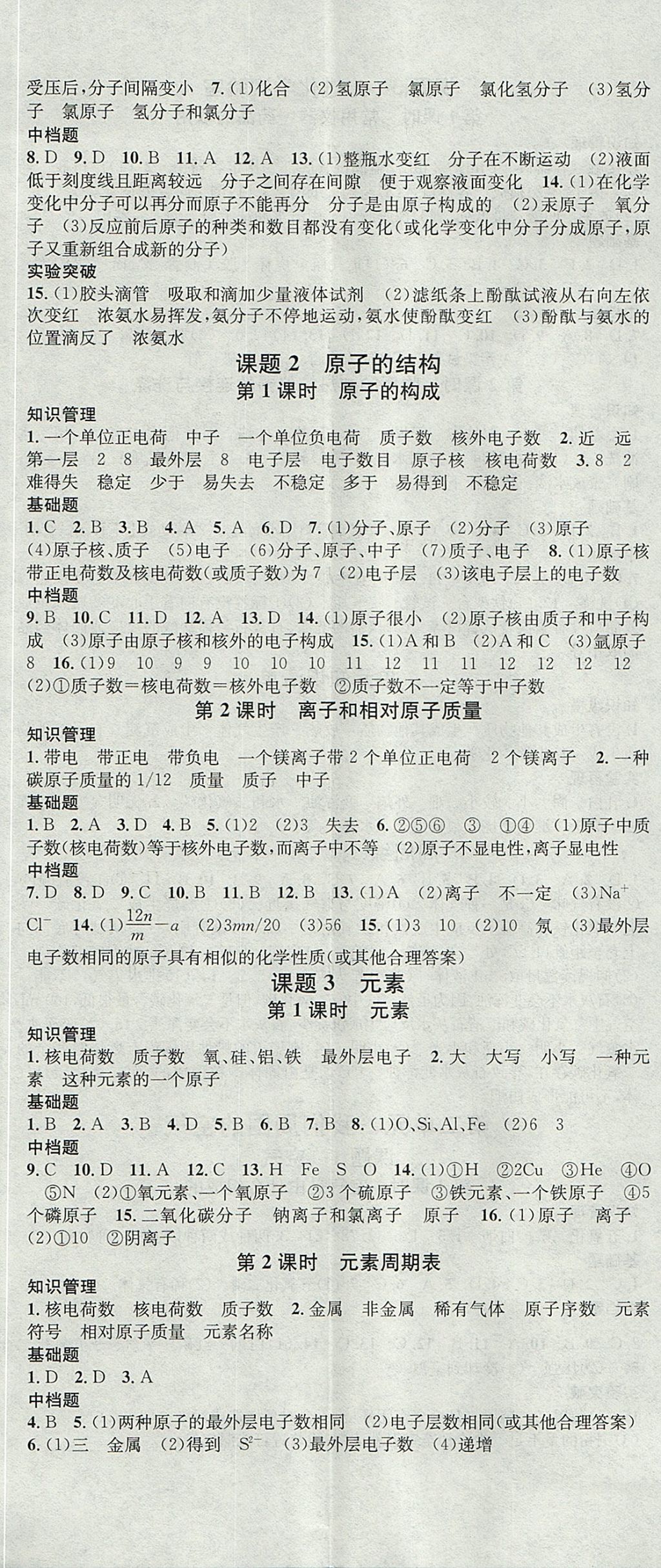 2017年名校課堂滾動(dòng)學(xué)習(xí)法九年級(jí)化學(xué)上冊(cè)人教版武漢大學(xué)出版社 參考答案第5頁