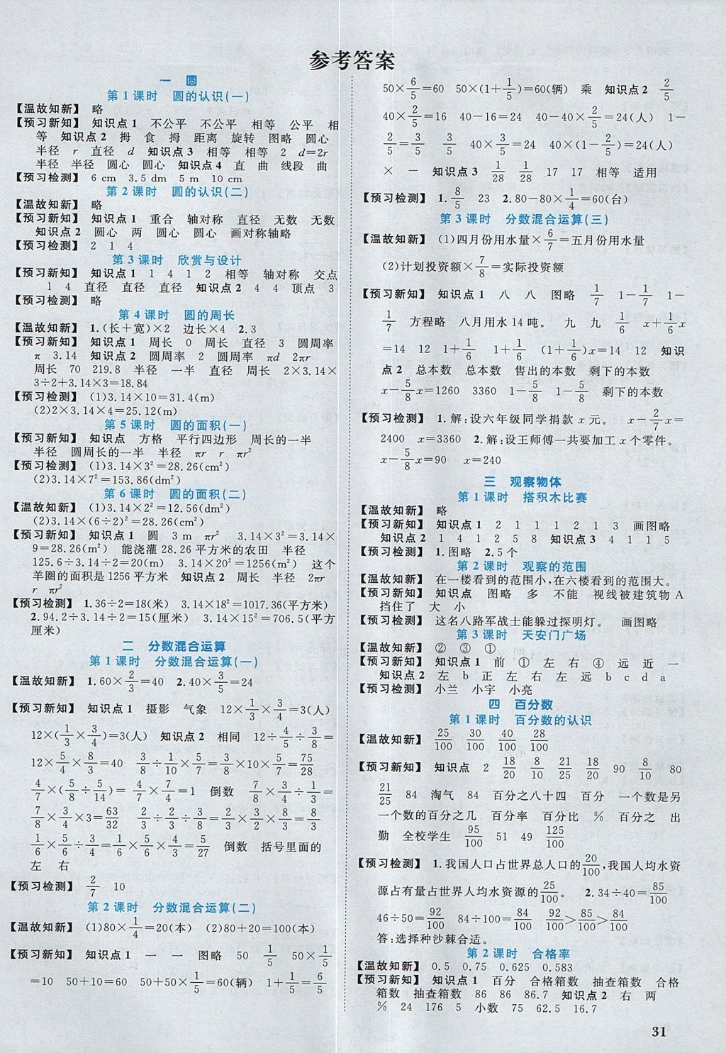 2017年阳光同学课时优化作业六年级数学上册北师大版深圳专版 预习单答案第11页