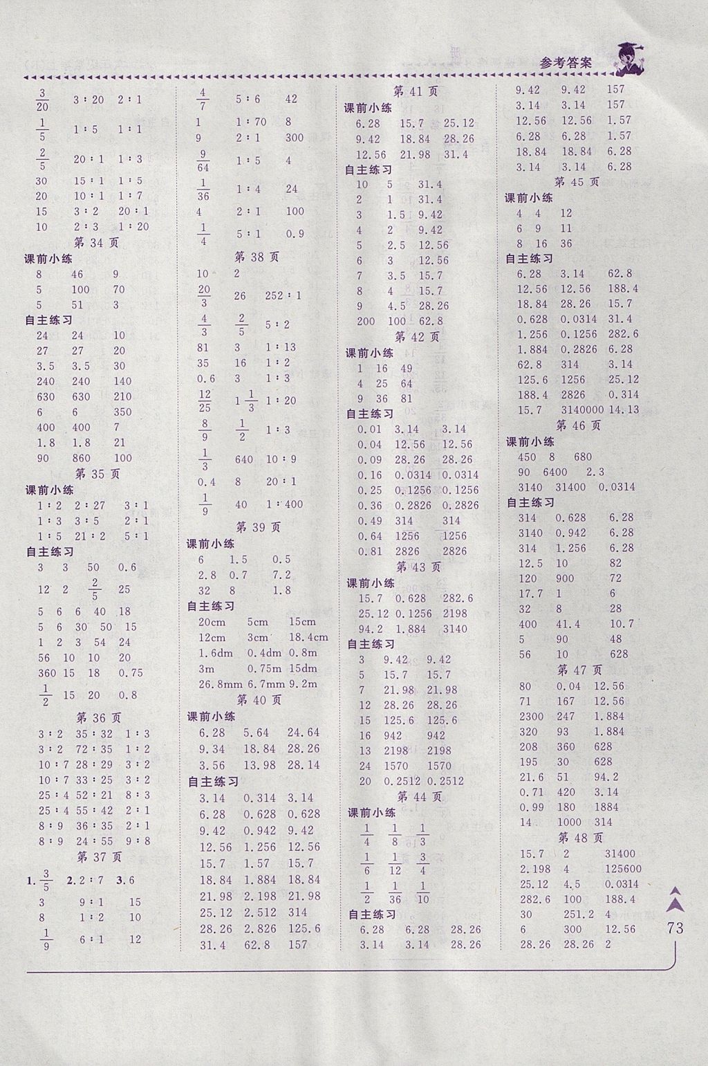 2017年黄冈小状元口算速算练习册六年级数学上册人教版 参考答案第5页