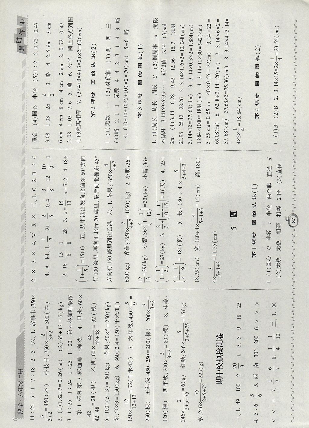 2017年經(jīng)綸學(xué)典課時(shí)作業(yè)六年級數(shù)學(xué)上冊人教版 參考答案第7頁