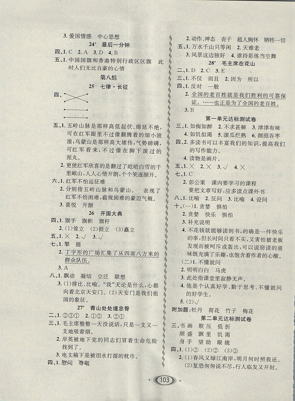 2017年小學(xué)生1課3練培優(yōu)作業(yè)本五年級(jí)語(yǔ)文上冊(cè)人教版 參考答案第5頁(yè)