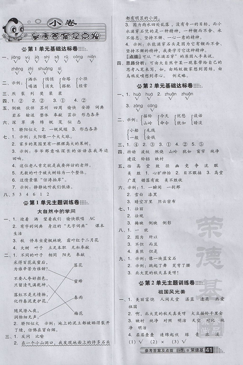 2017年好卷三年级语文上册苏教版 小卷答案第5页