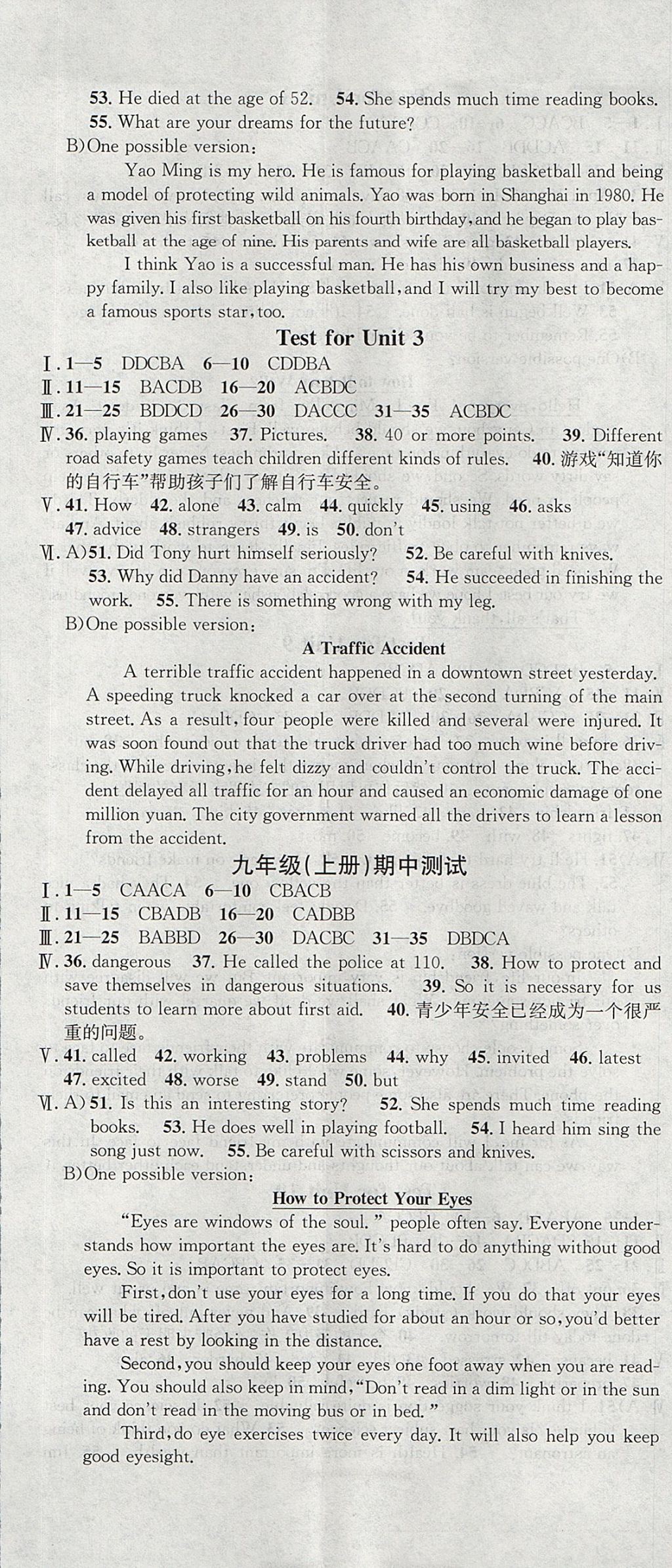 2017年名校课堂滚动学习法九年级英语全一册冀教版黑龙江教育出版社 参考答案第20页