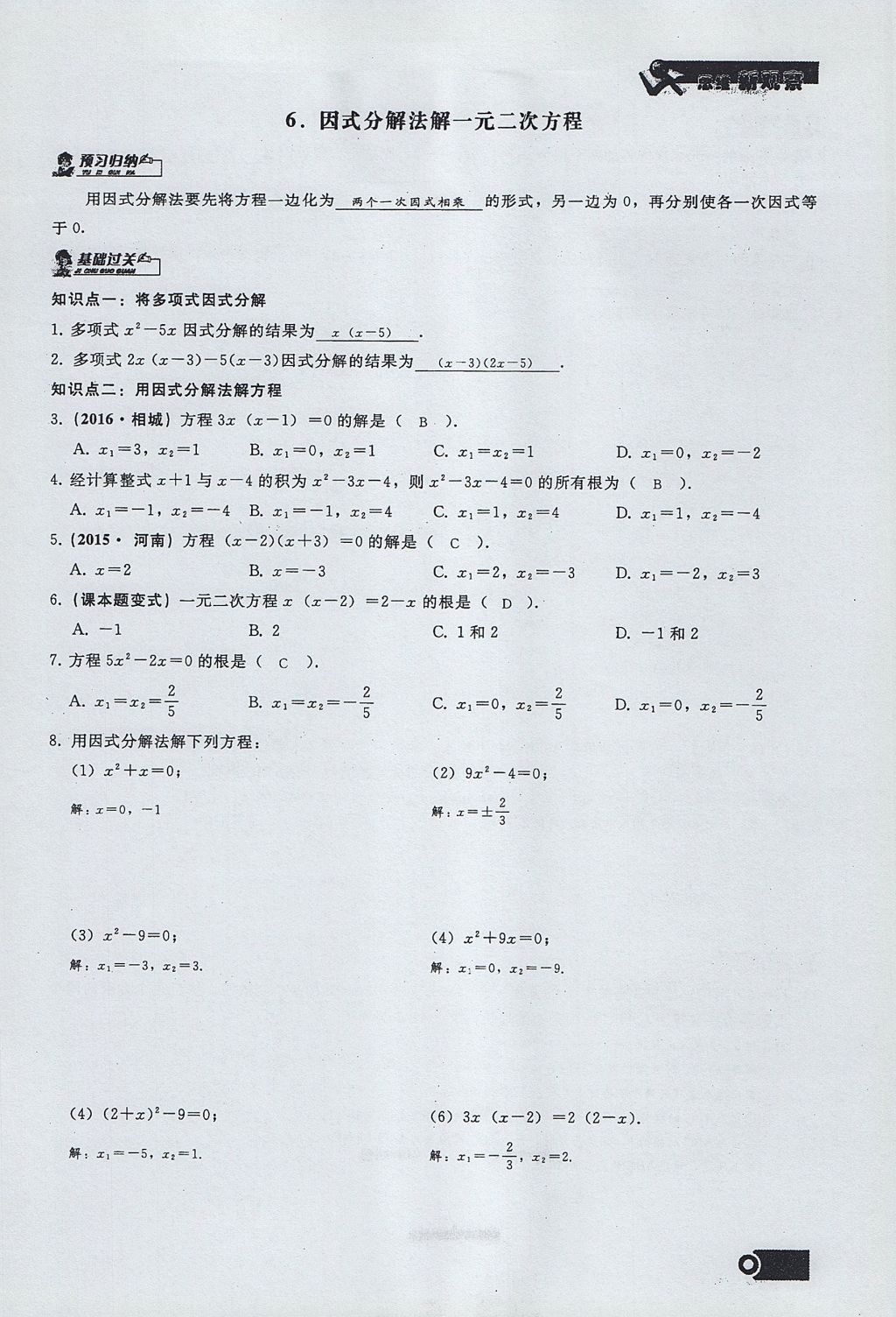 2017年思維新觀察九年級數(shù)學(xué)上冊 第二十一章 一元二次方程第13頁