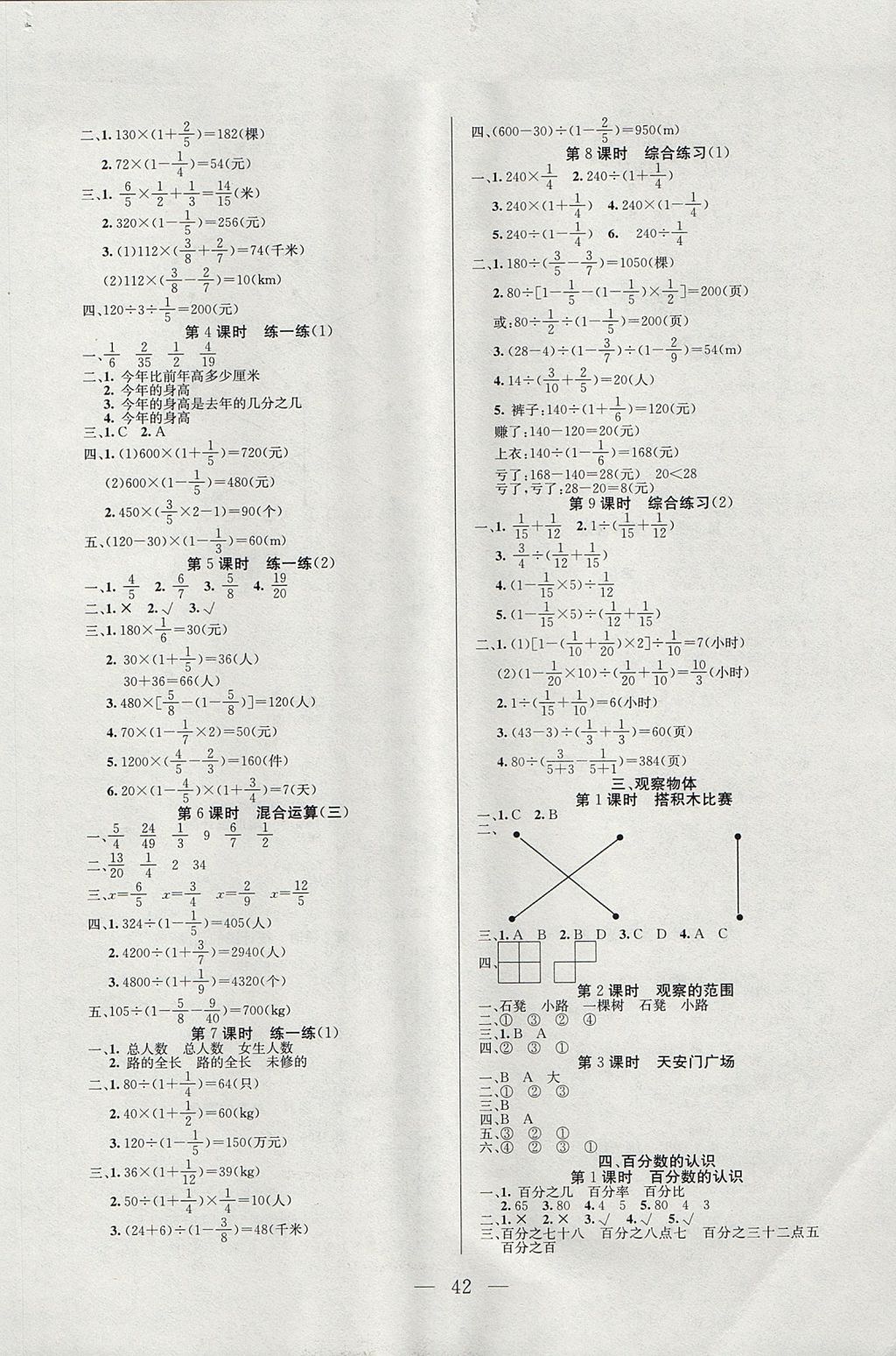 2017年同步課堂隨堂練習(xí)冊(cè)六年級(jí)數(shù)學(xué)上冊(cè)北師大版 參考答案第2頁(yè)