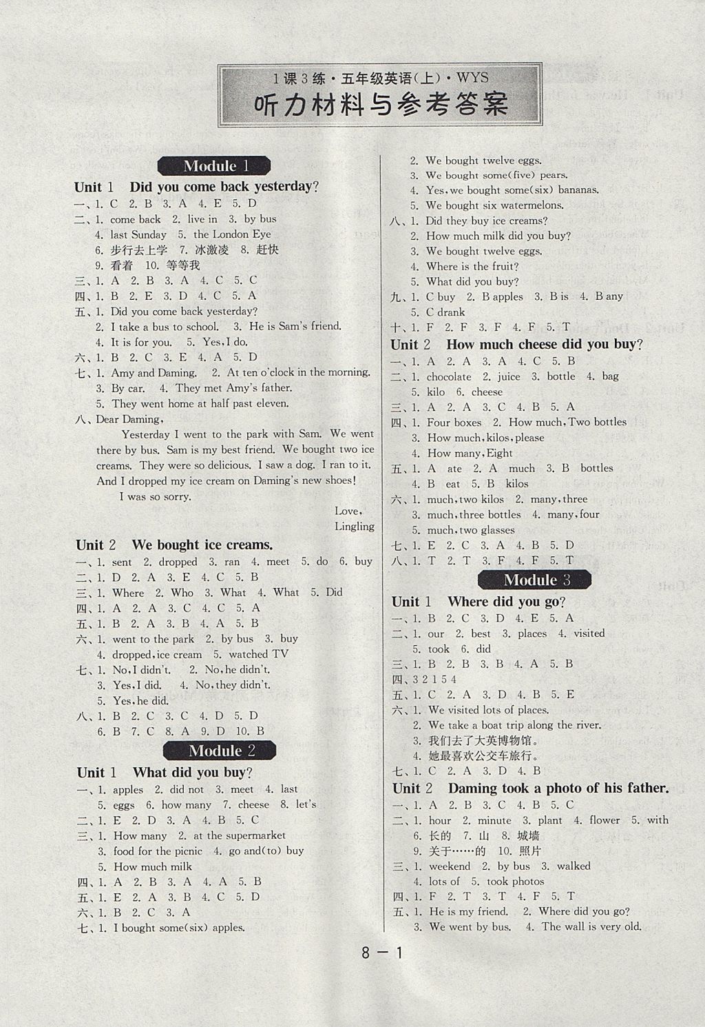 2017年1課3練單元達(dá)標(biāo)測試五年級英語上冊外研版三起 參考答案第1頁