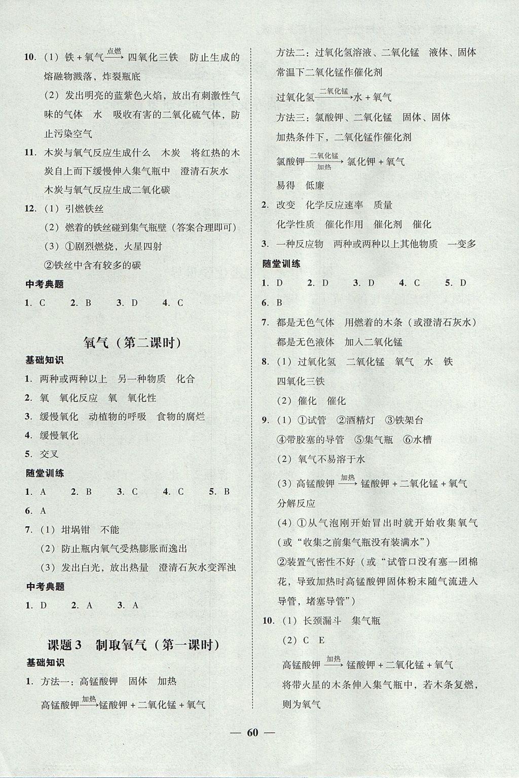 2017年南粤学典学考精练九年级化学全一册人教版 参考答案第18页