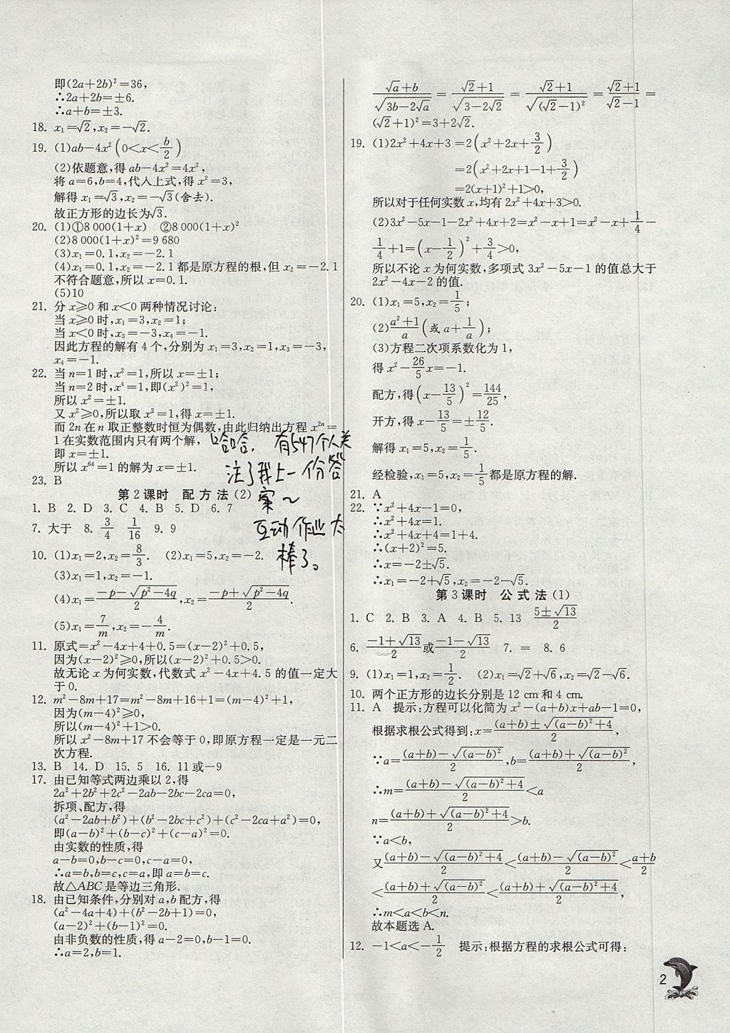 2017年實(shí)驗(yàn)班提優(yōu)訓(xùn)練九年級(jí)數(shù)學(xué)上冊(cè)天津?qū)０?nbsp;參考答案第2頁