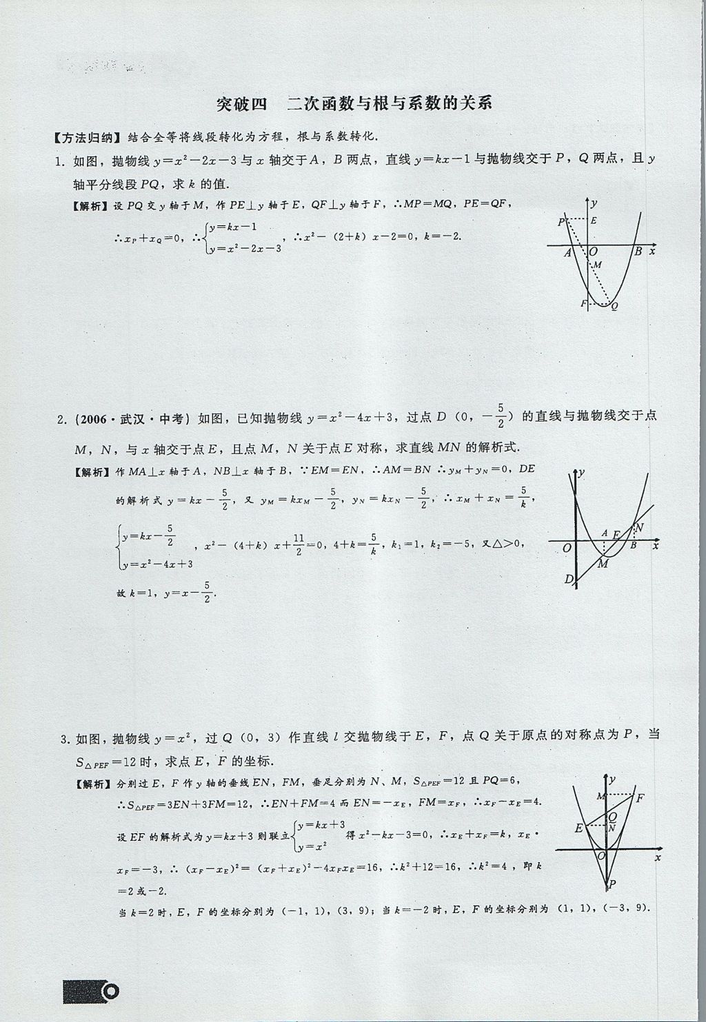 2017年思維新觀察九年級(jí)數(shù)學(xué)上冊 第二十五章 概率初步第108頁