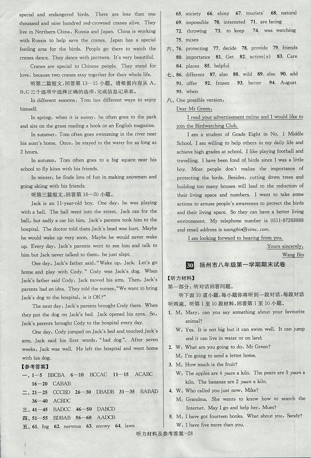2017年搶先起跑大試卷八年級英語上冊江蘇版 參考答案第28頁