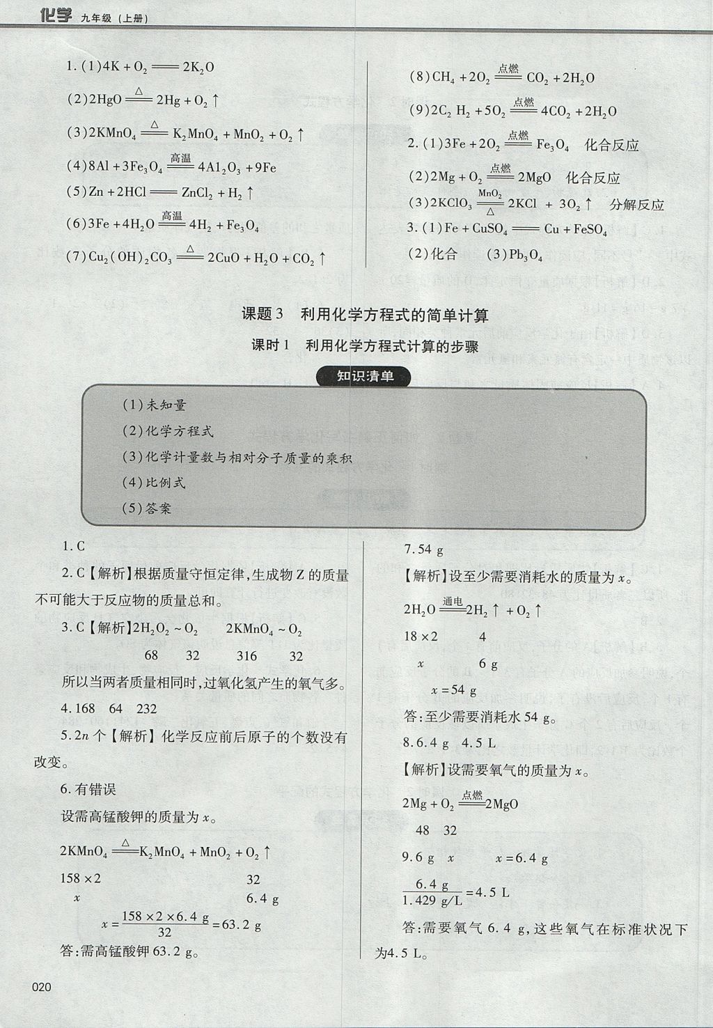 2017年學習質量監(jiān)測九年級化學上冊人教版 參考答案第20頁