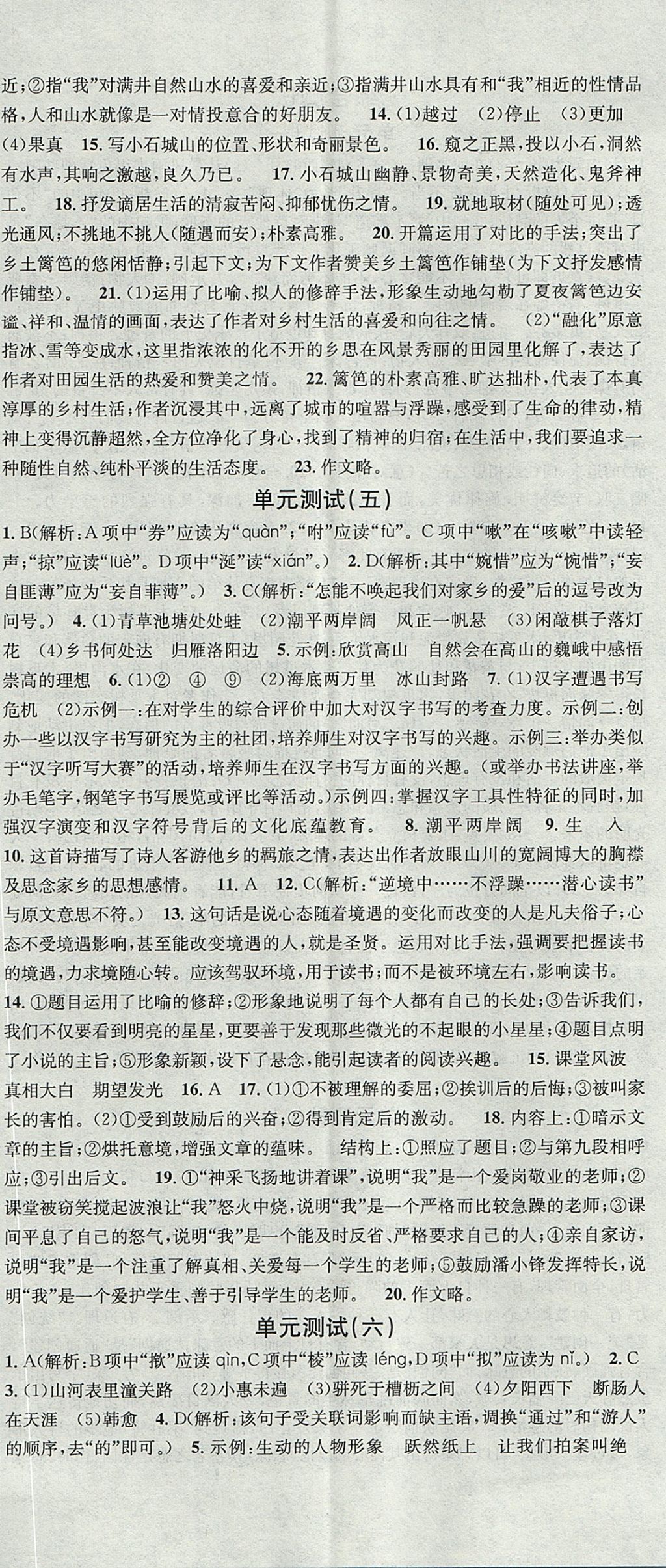 2017年名校課堂滾動學習法九年級語文上冊河大版黑龍江教育出版社 參考答案第23頁