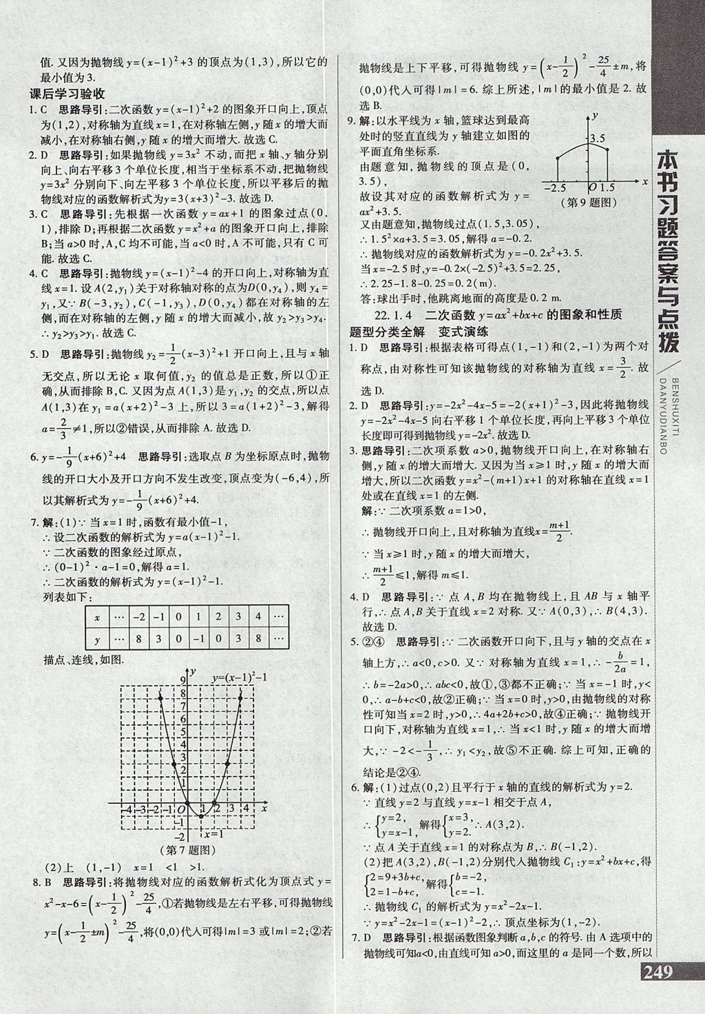 2017年倍速學(xué)習(xí)法九年級(jí)數(shù)學(xué)上冊(cè)人教版 參考答案第9頁