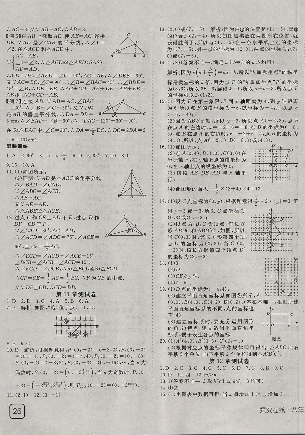 2017年探究在線高效課堂八年級(jí)數(shù)學(xué)上冊(cè)滬科版 參考答案第23頁(yè)